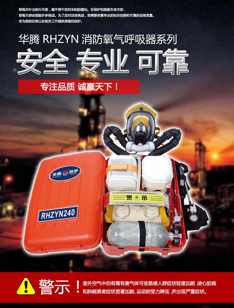 1646894436275429.jpg 消防4小時(shí)氧呼詳情頁-.jpg