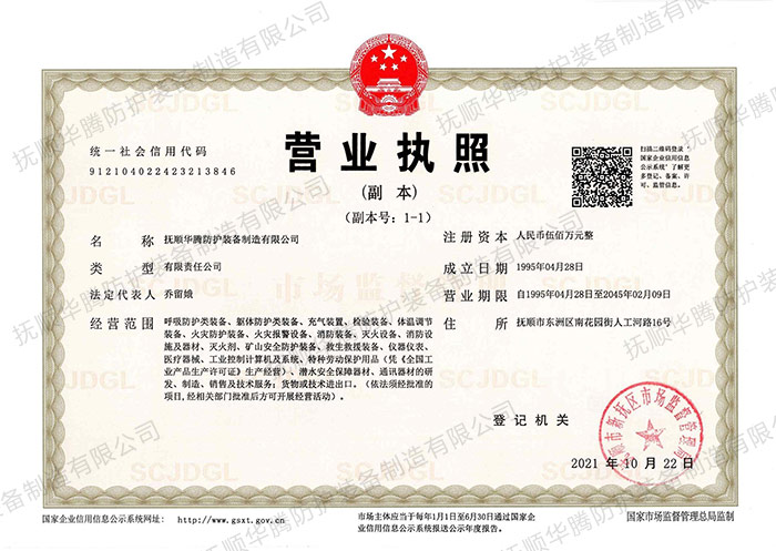 1646976807478150.jpg 2021-10營(yíng)業(yè)執(zhí)照.jpg